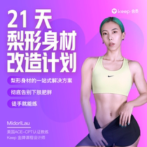 Keep Training Program Fitness Online Course 21 Days Pear-shaped Stature Retrofit Plan