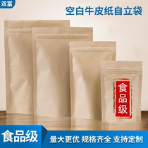 Blank Kraft paper bag self-sealing food packaging self-supporting tea melon seeds beef dried fruit snacks sealed mouth small sub