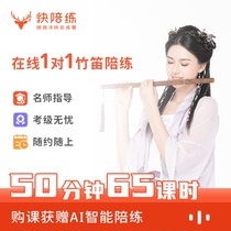  Quick Sparring Bamboo Flute Sparring 50 minutes 65 lessons Online 1-on-1 course Professional online Bamboo flute sparring