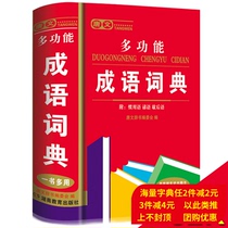 Great opening of the new edition of the new edition of the new edition of primary and middle school students Versatile Idiom dictionary Wanted dictionary 32k Big Ben junior high school high school students special full-function tool book 11 version of Xinhua Dictionary synonymous with the near-meaning