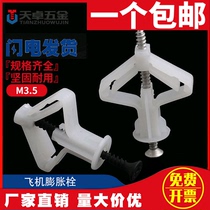 Aircraft Expanding Gypsum Board Expansion Pipe Plastic Thread Butterfly Hollow Brick Expansion Screw Self-tapping Rubber Plug