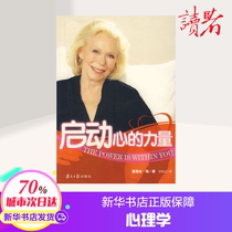 Power to Start the Heart (Beauty) Louise Social Science Psychology Psychology Xinhua Bookstore Genuine Books Guangdong Nanfang Daily Press