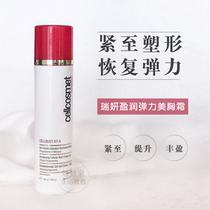 Spot Swiss cellcosmet Ruiyeon chest cream Yingrun elastic chest cream 100ML firming and enlarging chest