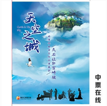 (Changchun) City in the Sky Hisakei let Hayao Miyazakis animation classic music performance