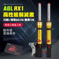 AGL front shock absorber Yamaha Qiaoge I new Fuxi AS saeagle GT patrol Eagle 125 modified front shock absorber