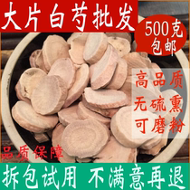 White peony root 500g Chinese herbal medicine White peony root tablets White spoon tea Chinese herbal medicine Atractylodes white poria angelica powder