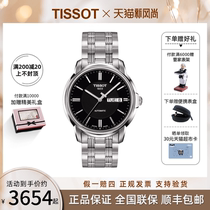  Tissot 1853Tissot Hengyi automatic mechanical watch Swiss Steel belt watch Men T065 430 11 051 00