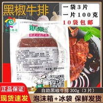 Self-service black pepper steak A bag has 100 grams X3 pieces*5 bags of black pepper steak Family steak Commercial self-service