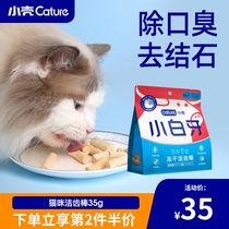 Small shell cleaning teeth small white teeth freeze-dried chicken strips kitten Snacks nutrition fattening kitten molars pet deodorant