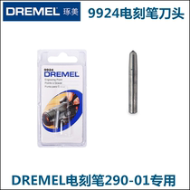 Bosch Zhumei DREMEL original 290-01 electric engraving pen special engraving head pen 9924