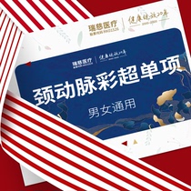 Carotid artery color Doppler ultrasound single