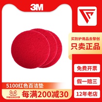 3M cleaning pad 5100 red cleaning pad floor polishing pad waxing pad floor polishing scrubber brush piece cleaning