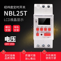 Latitude and longitude timer NBL25T microcomputer time control switch Time controller rail