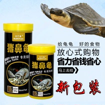 Nosed dedicated gui liang piggy snout turtle substrate feed sinking United lateral cervical ti dao gui water gui liang large