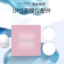 FOREO UFO mask instrument Importer special instrument accessories mask ring 2 pieces