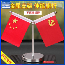  Car flag small red flag Car interior decoration decoration Office desk flag Party flag five-star red flag supplies Daquan