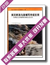 Yellow River cut-off and the sustainable development of the river basin on the ecological environment impact and Countermeasures of the Yellow River cut-off