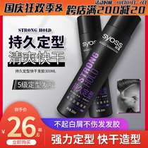 syoss silk set hair spray female male Strong durable fresh quick dry shape dry glue 300ml