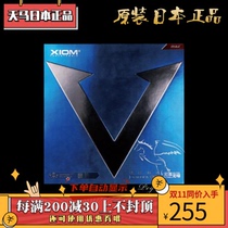 Tokyo direct mail Japanese version of XIOM table tennis reverse rubber sleeve rubber internal energy type VEGA CHINA blue V Weijia China