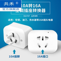 10a to 16a air conditioning special socket large hole three-plug high-power plug row 16 amp three-hole converter converter head