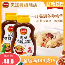 Fengqiu Mark Soup King 300g*2 bottles of stock concentrated household commercial beef bone pork bone bone soup Treasure soup Guangdong