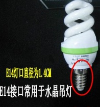  Small screw mouth energy-saving lamp e14 spiral small head bulb 9W11W13W15W18W white light