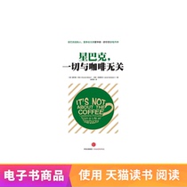 Starbucks everything has nothing to do with coffee Tmall e-books