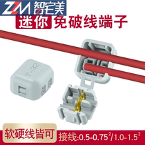 Mini T-type non-break-free wire quick terminal splitter clamp current 7a 0 75-1 5 square