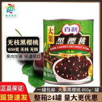 Baili black cherry 850g black cherries without branches Big fruit baking raw materials Black forest cake decorative canned fruit