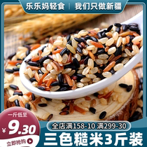 (Xinjiang) Three-color brown rice 3 KG 3 bags of quinoa rice coarse grains whole grains black rice full-bellied fitness meal