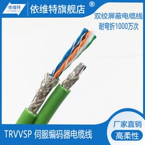TRVVSP high flexible towline cable 468 core 0 2 0 3 square servo encoder special twisted shielded wire