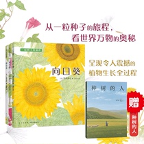 A Seed Journey set 3 volumes sunflower Morning Glory dandelion Golden Apple Award plant observation selected close to mother tongue Primary School students graded reading bibliography genuine childrens book Love