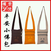 Buddhist Taoist supplies Monk bag ring bag lay bag small cover bag Monk bag monthly tooth bag Factory direct sales safe bag