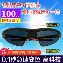 Day and night dual-purpose 0 1 second intelligent color-changing polarized sunglasses men's and women's drivers drive and ride fishing