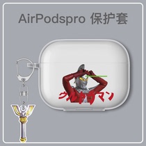 Moron applicable airpodspro protective shell airpods3 headphone shell Apple wireless Bluetooth headphone protective sleeve Three generations of second-generation silicone gel softshell pro creative tide cards 3 Deins wind