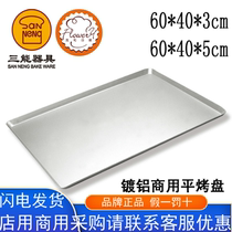 Three can aluminum flat baking pan plain anode flat plate SN1535 1537 1077 1079 wind and sunshine baking tray