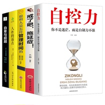 Successful and inspirational best-selling books all 5 books self-control Stanford University low self-esteem and transcendence smart people manage time procrastination psychology books self-discipline and self-management bestseller list