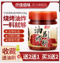 Fried brush barbecue seasoning 108g spicy skewers hand scratch cake Brush sauce barbecue sauce fried skewers seasoning powder sprinkle