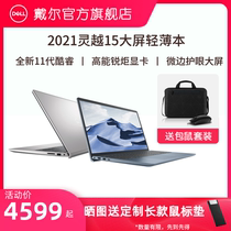 (Delivery mouse) DELL DELL Lingyue 3511 15 6-inch 11 generation Intel Core portable thin notebook computer business office portable student portable entertainment Notebook