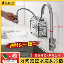 Kitchen pull-out faucet hot and cold washing basin Telescopic Universal rotating sink sink sink household balcony cage