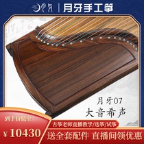 Crescent Guzheng Art Test Guole No. 1 07 Big Sound Black Sandalwood Plain High-end Professional Performance Test