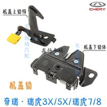 Chery Tiggo 3X5X cover lock Tiggo 7 Tiggo 8 hood lock body cover cover lock hook