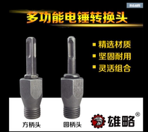  Electric hammer impact drill connecting rod to water drill impact drill wall hole opener conversion joint water drill extension rod