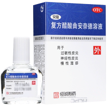 Send cotton swab) package discount Anlong compound triamcinolone acetonide acetate solution 10ml eczema allergic dermatitis