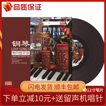 Genuine lp record piano love song I only care about your piano performance old-fashioned record player 12-inch turntable