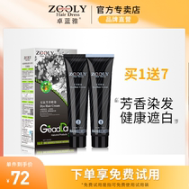 Zhuo Lanya hair dye natural black male lady at home dyeing aromatic batik cream without stimulation black black