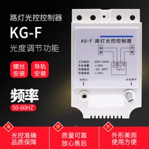 Luminosity control KG-F Adjustable street lamp light control microcomputer time control light control switch