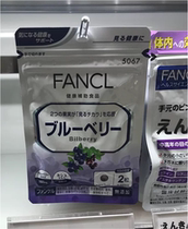 Japan native FANCL Eye on eye blueberry essence eye care pills for eye care Micronutrients 30th 60 Grains
