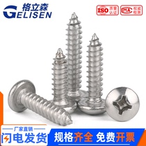 (M1-M3M3 5) 304 Stainless Steel Round Head Self-tapping Screws Wooden Screws Round Head Self-tapping