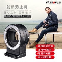 Weizhuo NF-E1 adapter ring Nikon F mount lens turn Sony e card micro single A7M3 R3A9 autofocus